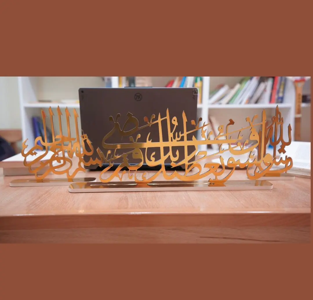 تحف إسلامية فنية بالاسم والذكر – أكريليك ذهبي فاخر  "3 قطع"